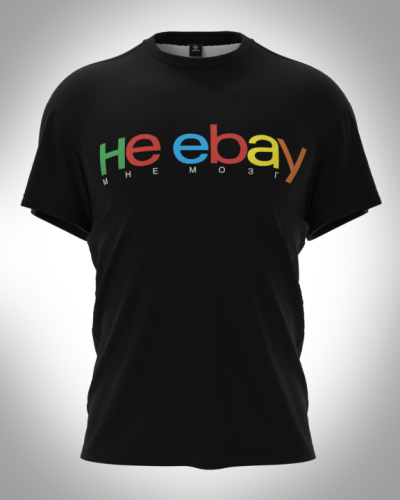 Футболка мужская "Не ebay" классическая 3D