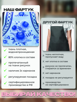 Фартук 5