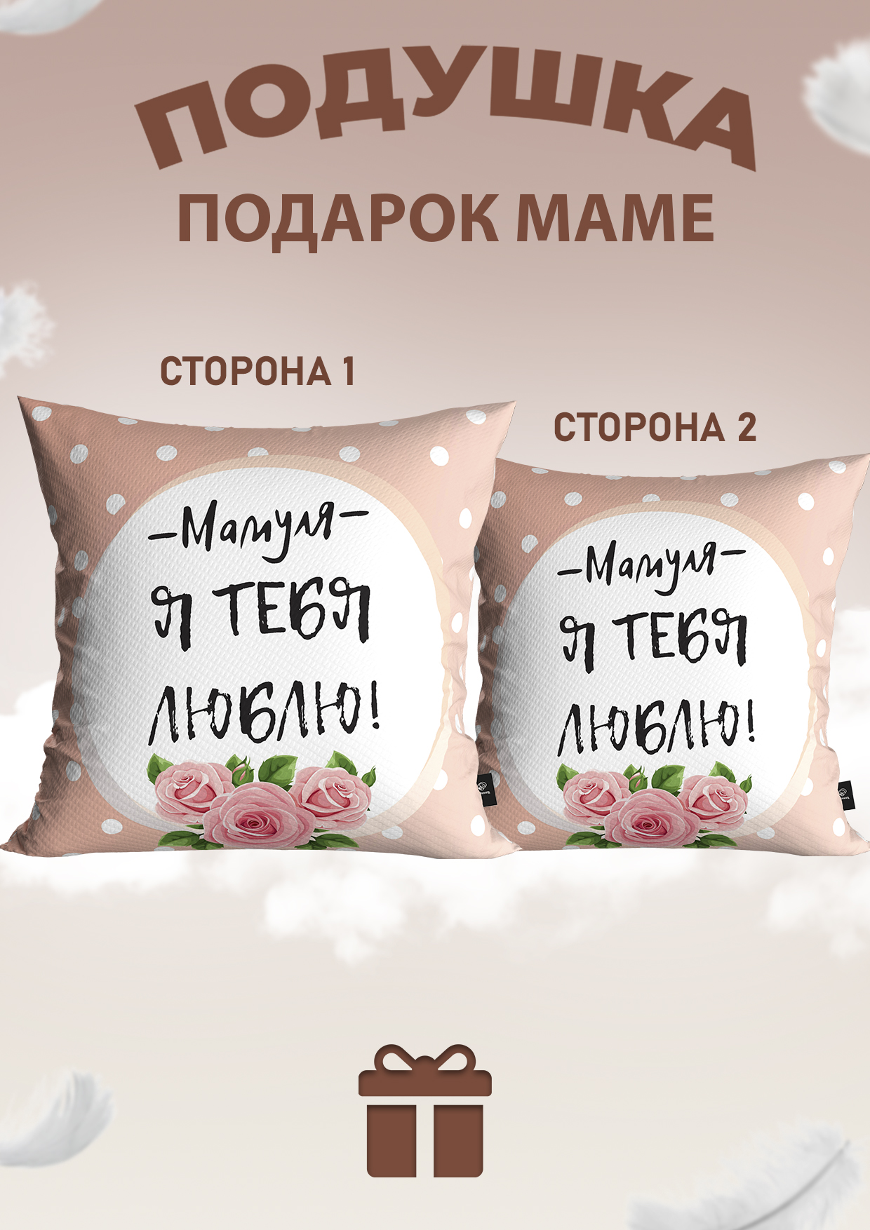 Подушка обнимашка "Мамуля я тебя люблю"  подарок бабушке