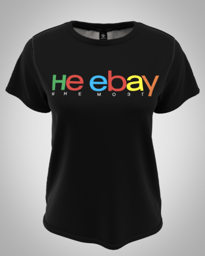 Футболка женская "Не ebay" классическая 3D