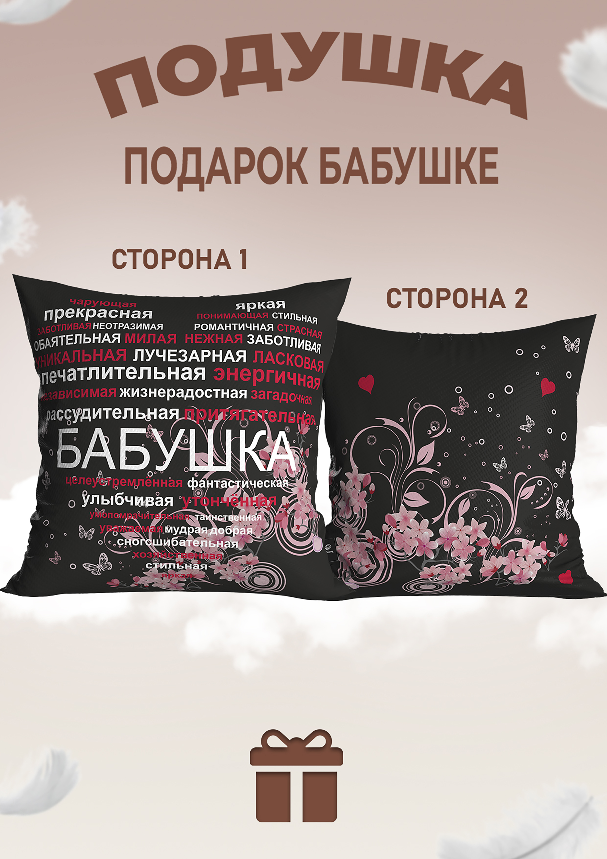 Подушка обнимашка "Бабушка, сердце"