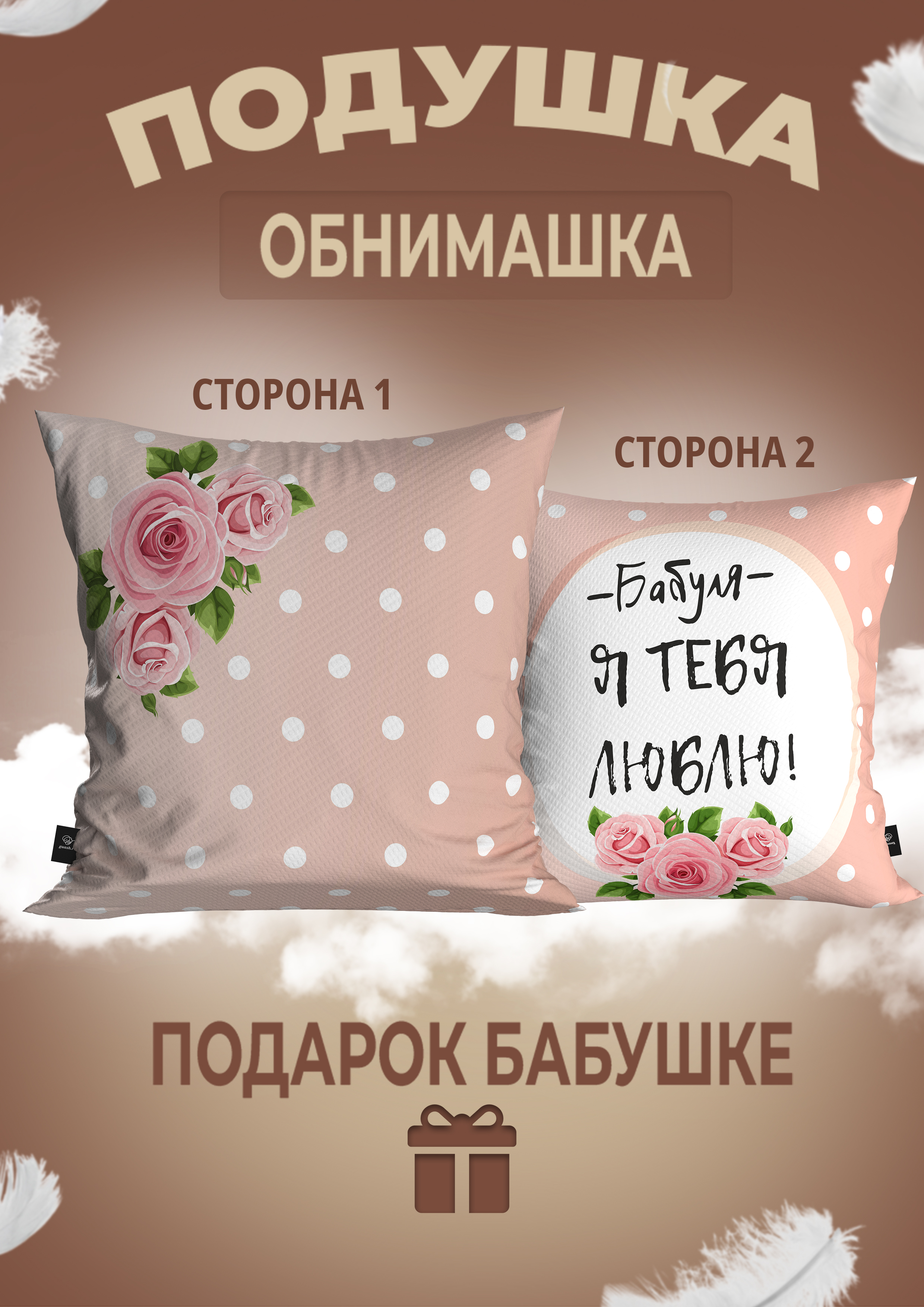 Подушка обнимашка "Бабуля я тебя люблю" подарок бабушке